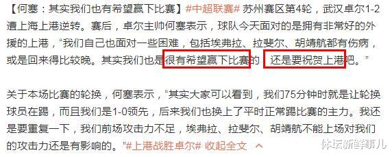 上海上港|耻辱惨败后，卓尔主帅送了上港15个字，听听徐江 吕文君 佩雷拉怎么说