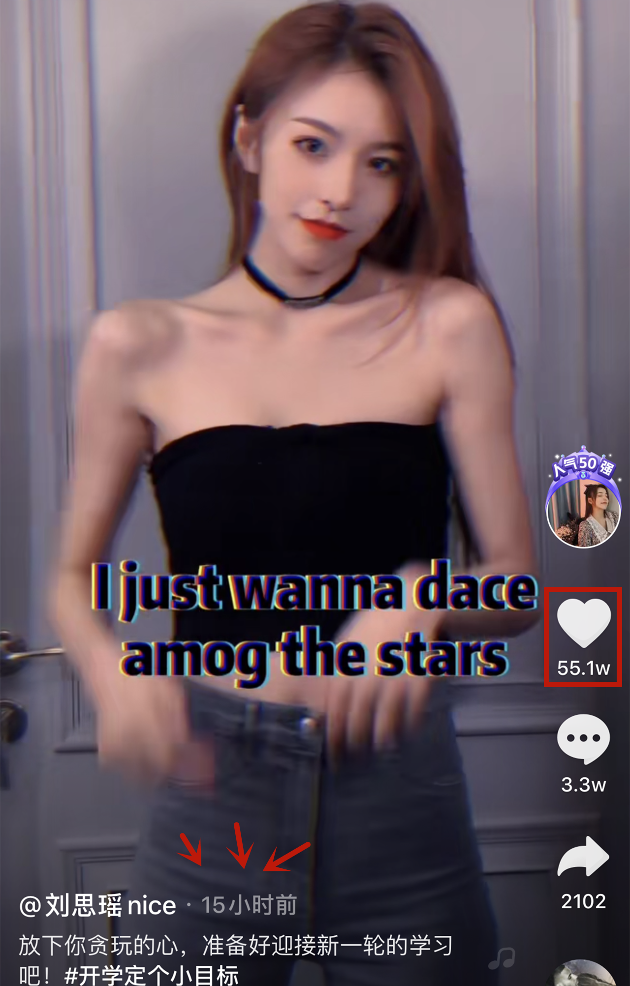 刘思瑶|千万女网红？刘思瑶再发14s短视频，15小时55万点赞量，全网沸腾，炸锅