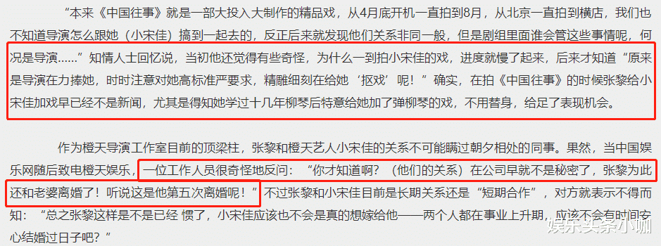 宋佳|绝了！插足已婚导演，还死不承认？