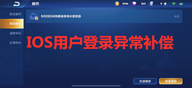 『iOS』22日更新，IOS用户获得“荣耀水晶”和“勇者皮肤”补偿奖励！