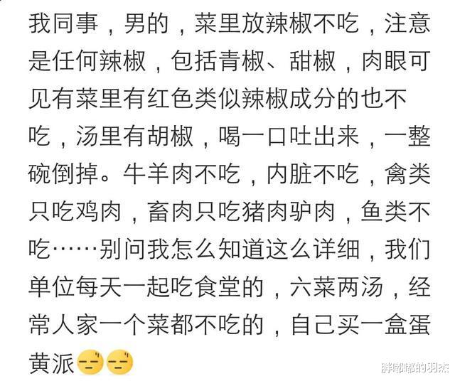 我能说|你见过最挑食的人是什么样的？网友：我能说就两样不吃吗
