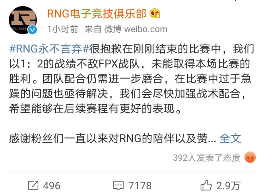 fpx战队▲RNG惜败FPX后，官博道歉罕见没被狂喷，管泽元：Gala打得像UZI