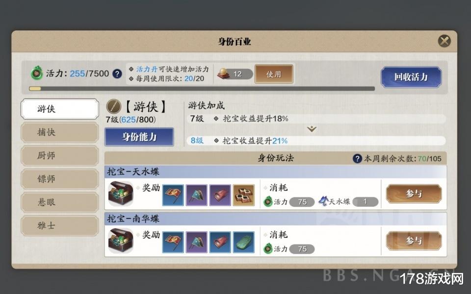 厨师|天涯明月刀手游：身份到底有什么用，我需要做什么？