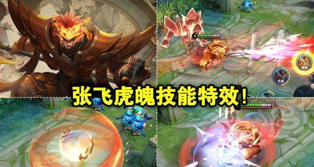 张飞|李信新皮肤必秒,张飞五虎将先别急,关羽传说更给力,50留给貂蝉