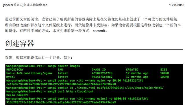「腾讯」太拼了！腾讯T4大佬凌晨4点还在熬夜，竟然是在整理这份Docker