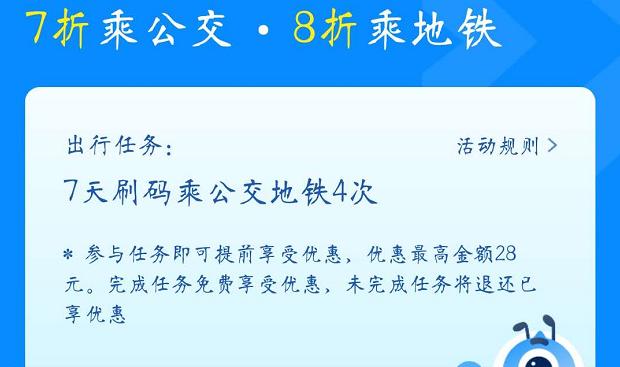 #支付宝#支付宝突然宣布,“交通出行”推出新活动,上班族有福了