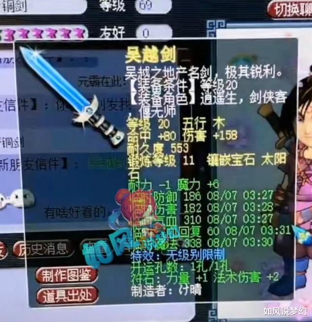 夢幻西遊：青秀山疑似出現“盜號大甩賣”，20級吳越劍打11段寶石-圖3
