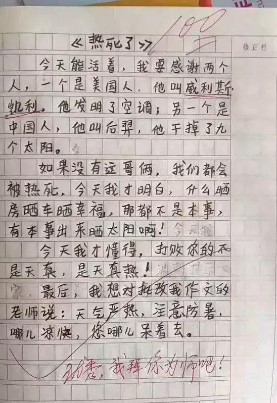 作文|小学生作文《热死了》，想象力太丰富，老师幽默：我拜你为师吧！