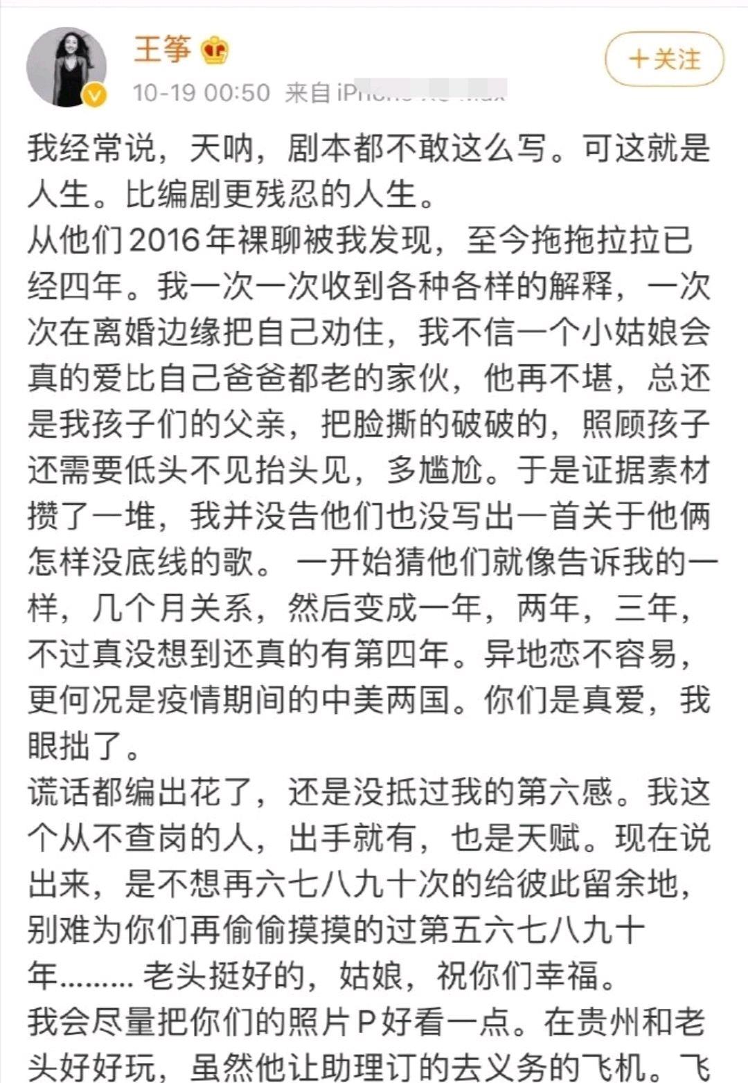 丈夫出軌四年，深夜曬證據：歌手王箏發文，言辭平靜是心灰意冷-圖2