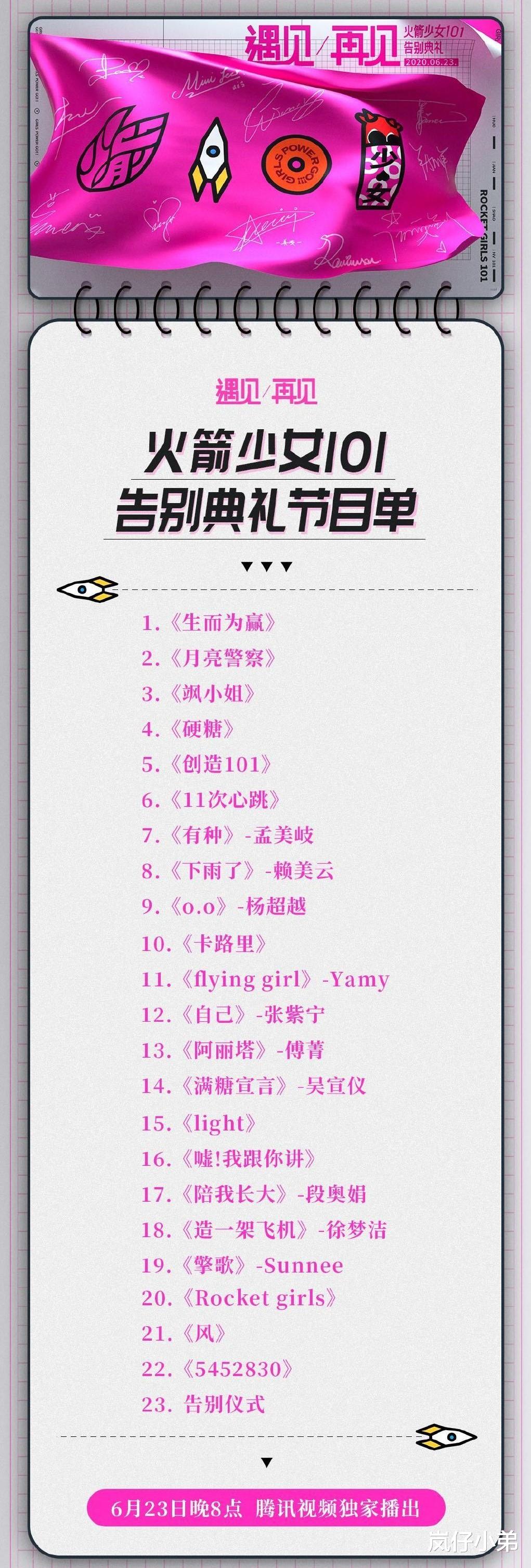 「延禧攻略」火箭少女101解散演唱会歌单曝光,成员未来走向公开,6人建立工作室