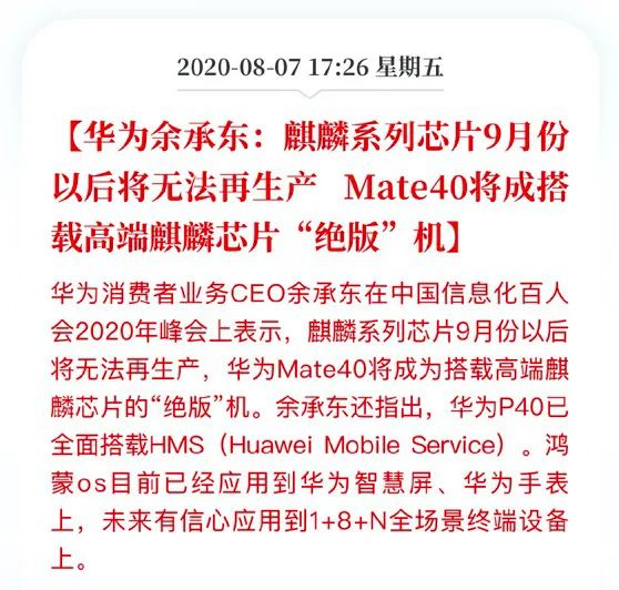 特朗普|太悲壮！华为芯片告急，抖音、微信相继被封，特朗普还要疯多久？