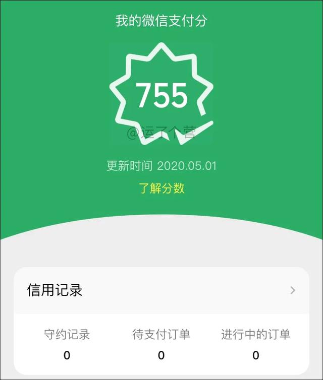 「微信支付」微信“支付分”升级了，快看你有多少分！