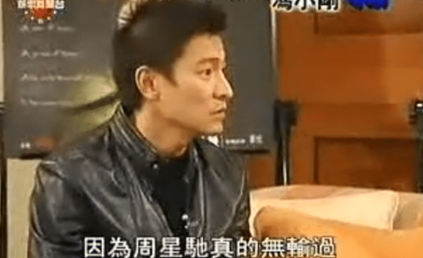 「周星驰」刘德华:因为周星驰这么多年真的没输过,输给他也不会难看。