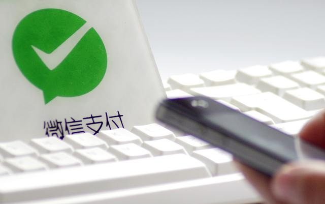 微信支付|微信支付“猫腻”被发现，用户一直蒙在鼓里？央行终于动手了