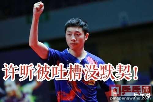 陈梦|奥运模拟赛后采访！樊振东陈梦开启互夸模式？许昕被吐槽没默契