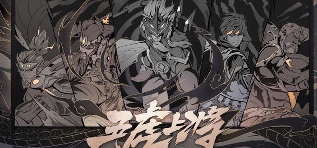 五虎将:官宣!五虎将皮肤正式爆料,不是未来机甲风,悬念图引发玩家争议