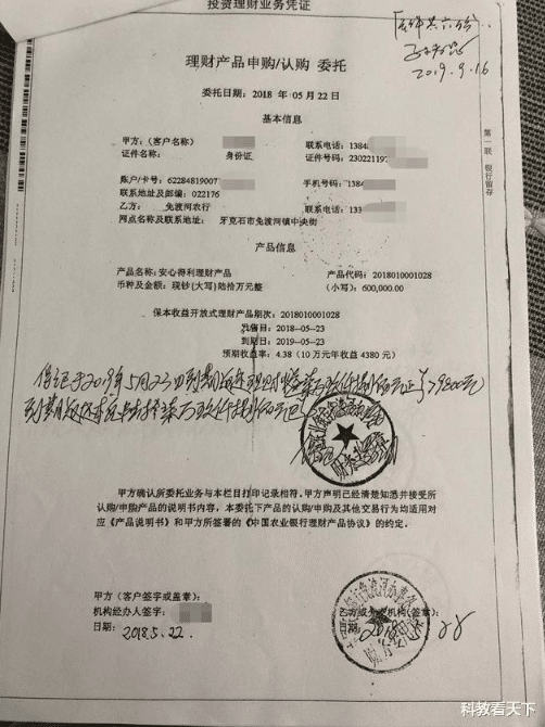农业银行：在银行柜台买两百万理财被骗：经办职员判15年，分文未要回