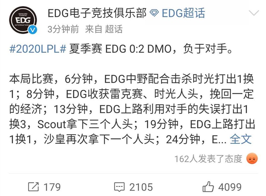 『edg战队』EDG送给LPL倒数第一首胜,阿布气到下播发文道歉,官博赛后惨遭爆破