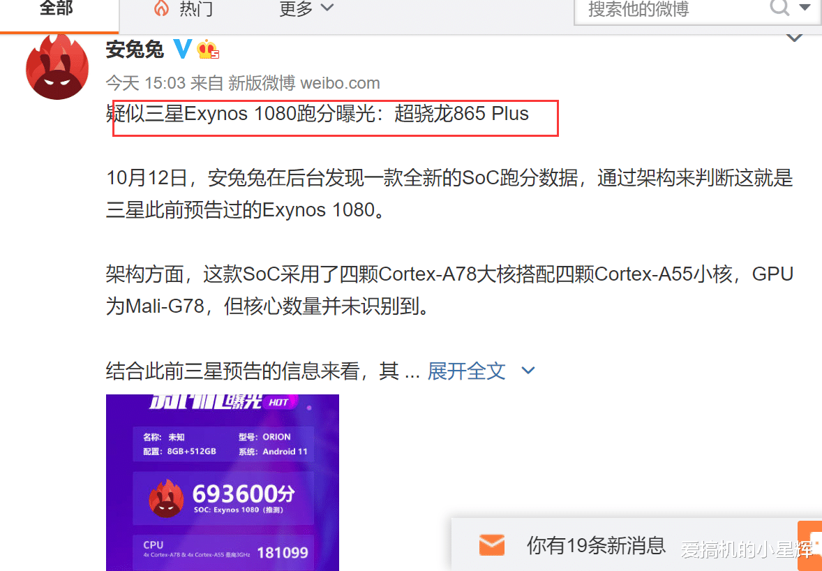 跑分|vivo新机跑分曝光，工程机69万，量产机70万，预定安卓性能机皇