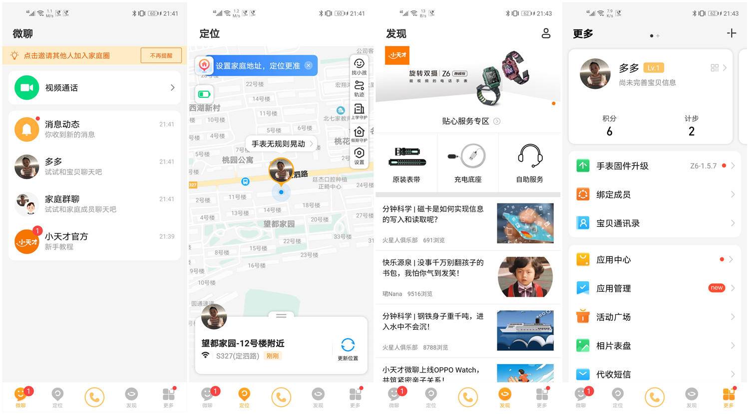 电池|两款旗舰儿童手表横评,360 S2凭什么以一半的价格超越小天才Z6?
