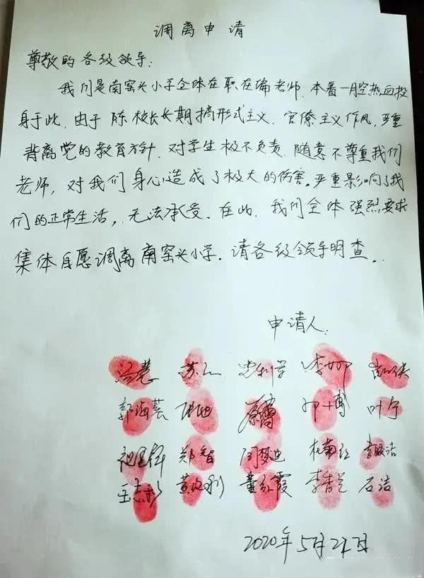 「」活该被举报!21位的教师请求调离,这个校长到底做了啥,会反转吗?