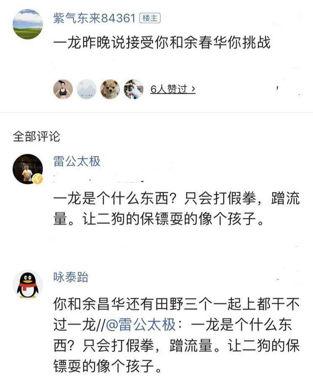 [武僧一龙]太极雷雷炮轰武僧一龙：你算什么东西？被二狗保镖耍，不配和我打