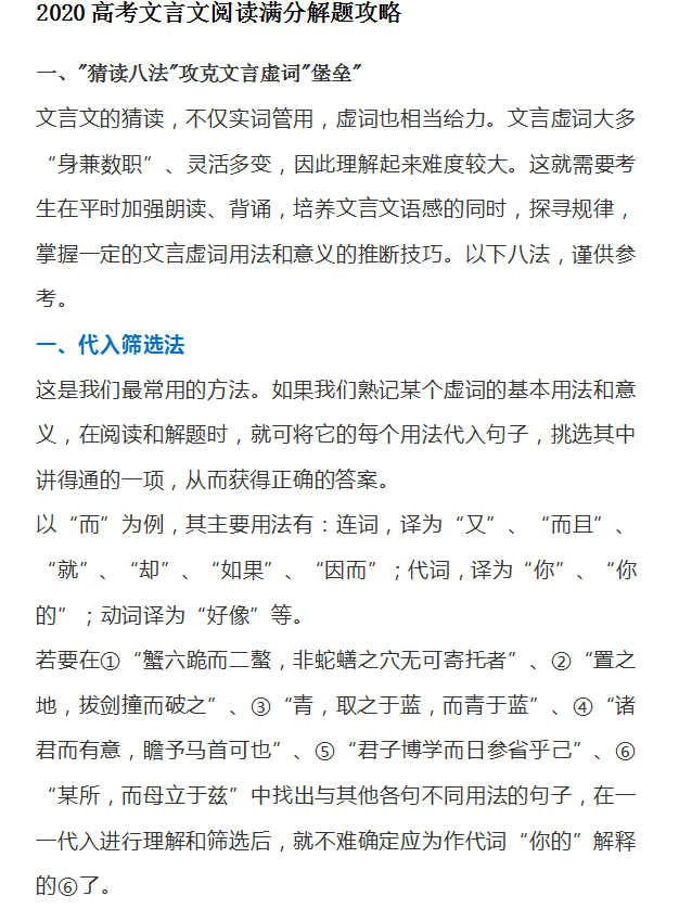 『学霸』北大学霸整理:2020高考文言文阅读满分解题攻略,语文高分秘籍!