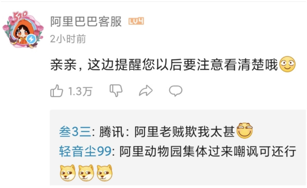 『腾讯』腾讯营销傻白甜人设，遭遇字节跳动副总裁吐槽和老干妈现场打脸！