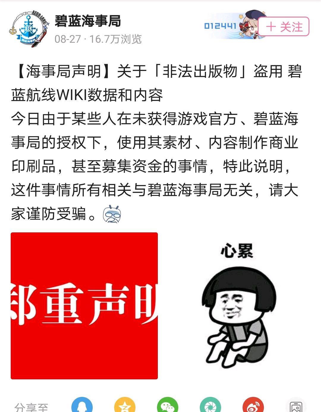 碧蓝航线|玩家盗印碧蓝航线wiki,被揭发后竟谎称自己患病去世又复活?!