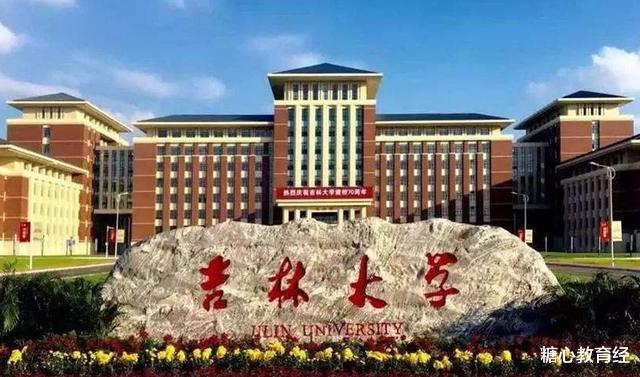 吉林大学|这些985大学很“委屈”，明明录取分数不高，可还是经常招不满