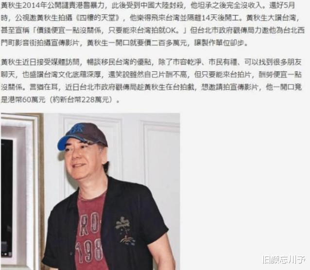 黄秋生|被内地封杀的黄秋生，辗转台湾发展后，开出片酬却吓跑投资方
