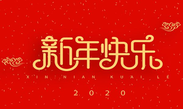 博客冲刺3周年：祝各位网友新年快乐！