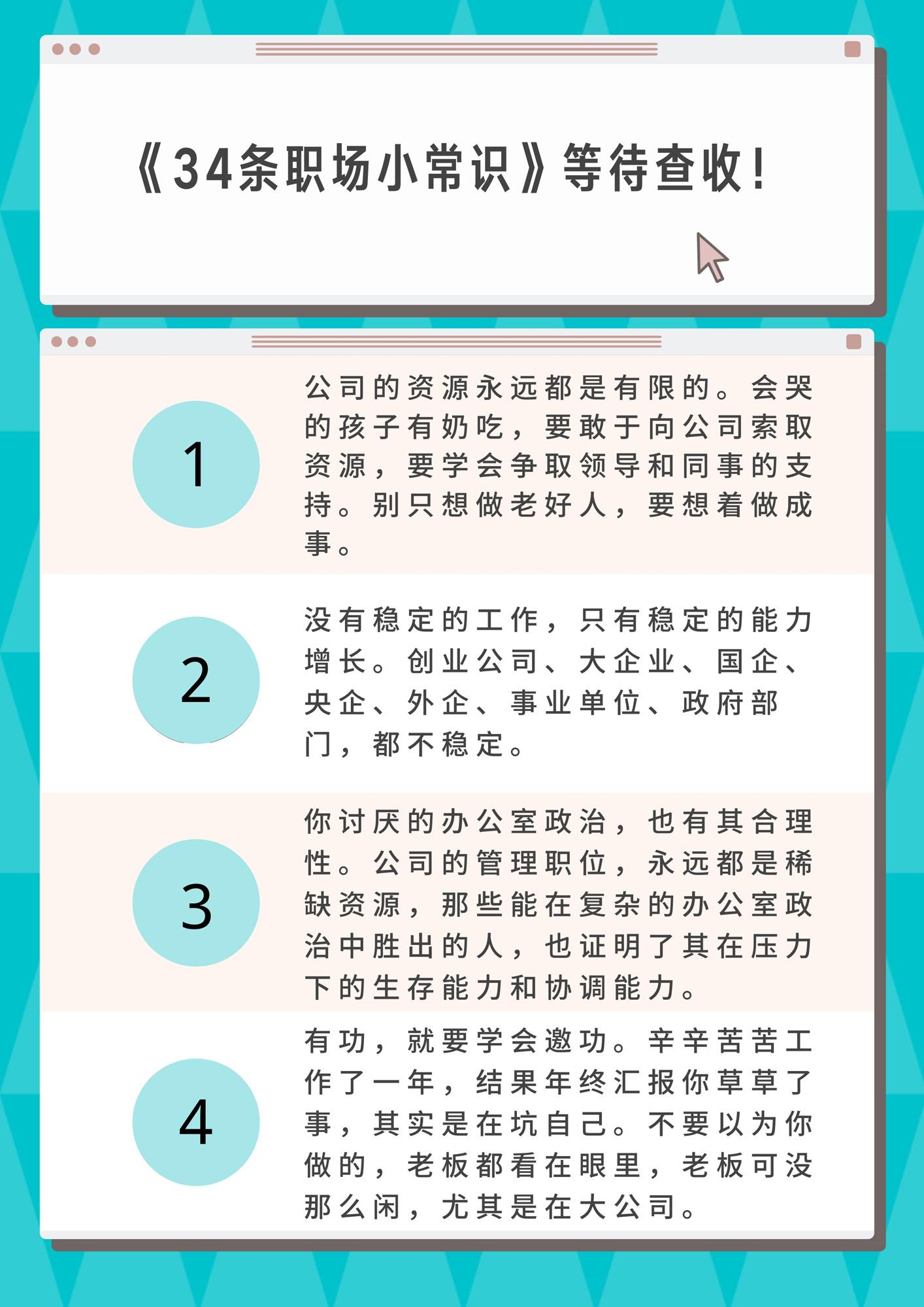 ：从职场小白变职场精英需要知道的34条小常识