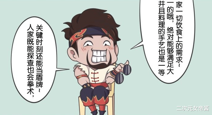 李元芳|王者漫画：尧天是看颜值的组织，明世隐不想承认，但被程咬金拆穿