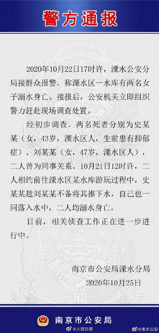 北晚新视觉网|江苏一女子系鞋带被同伴推入水库,两人均已溺亡,警方通报来了