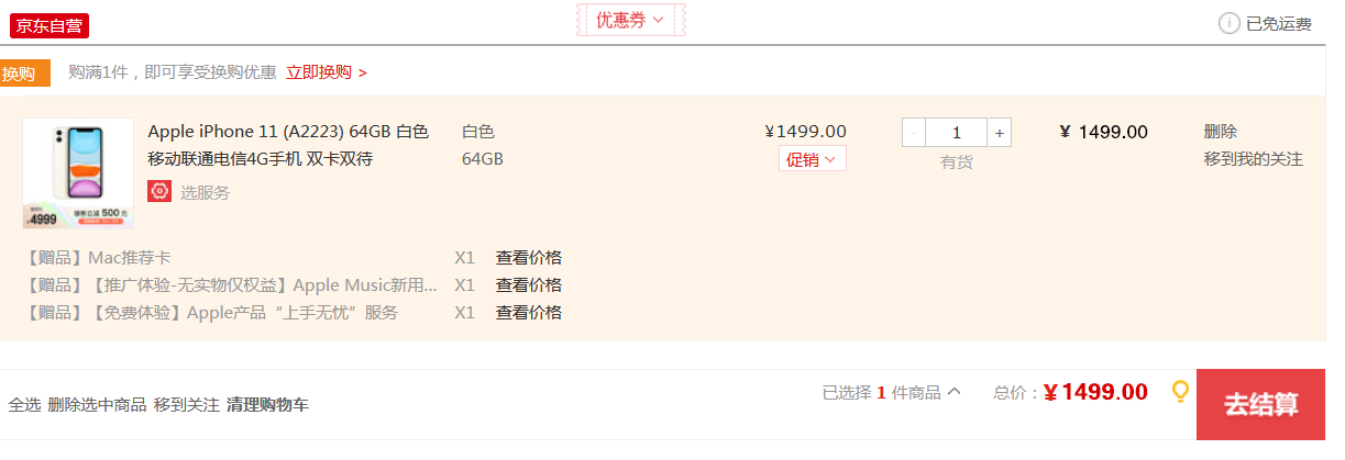 『iphone11』某东疑似再被薅羊毛! 又现1499元买iPhone 11!