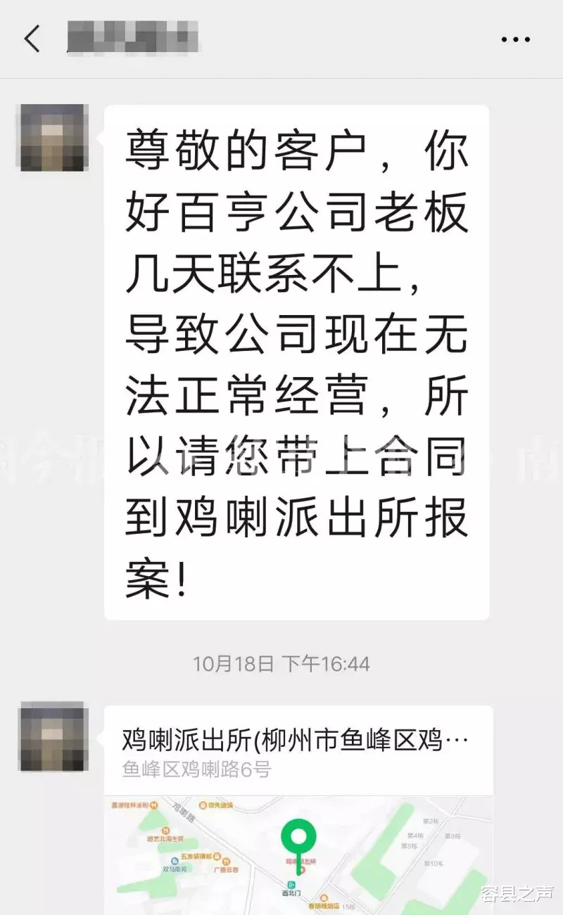 容县之声|广西这家公司老板跑路，上百人报案，有人投入90万元！