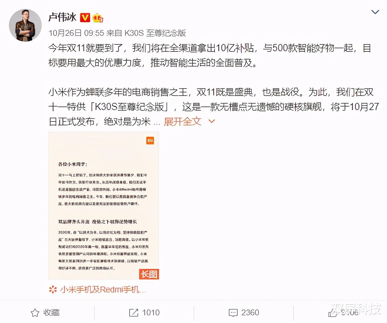 卢伟冰|10亿！卢伟冰正式宣布，米粉：一切来得如此及时