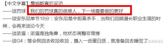 勒布朗·詹姆斯|耻辱惨败后，利拉德送了詹姆斯14个字，听听苏群 杨毅 王猛怎么说