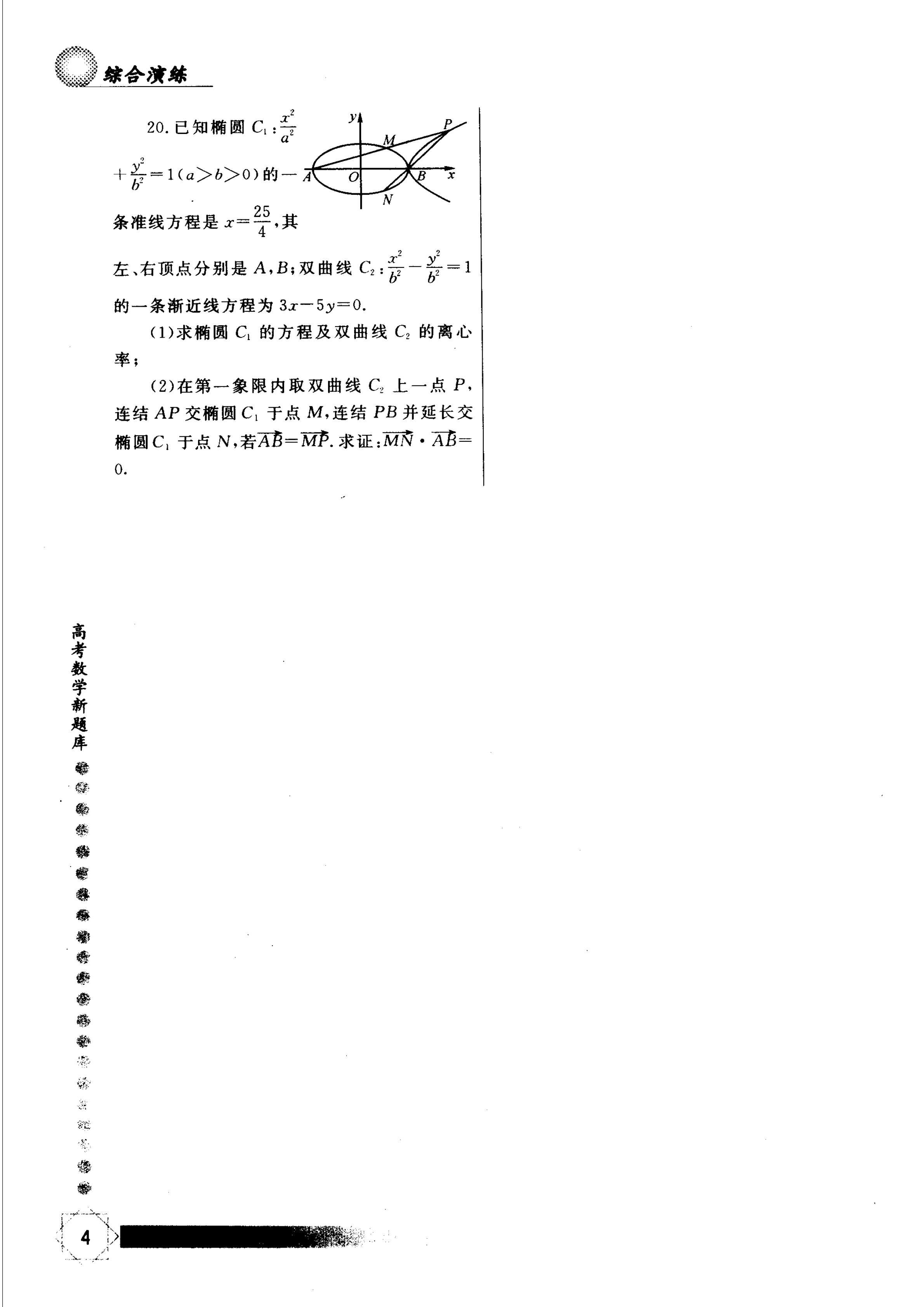 数学|2021高考数学最新题库综合自测，刷题必备，答案解析在尾页