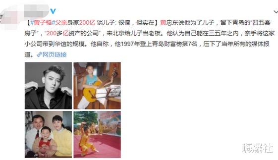 黄子韬|当红男星父亲去世，留下200亿财产，小时候骗他豪宅都是租来的