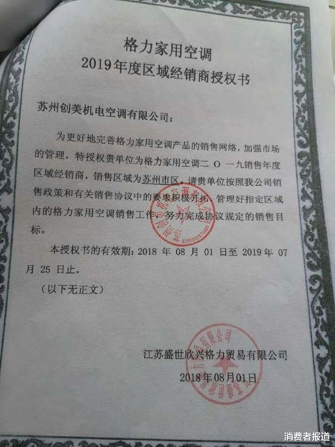 消费者报道|格力空调“集体罢工”，情侣酒店无法按合同得到维修？