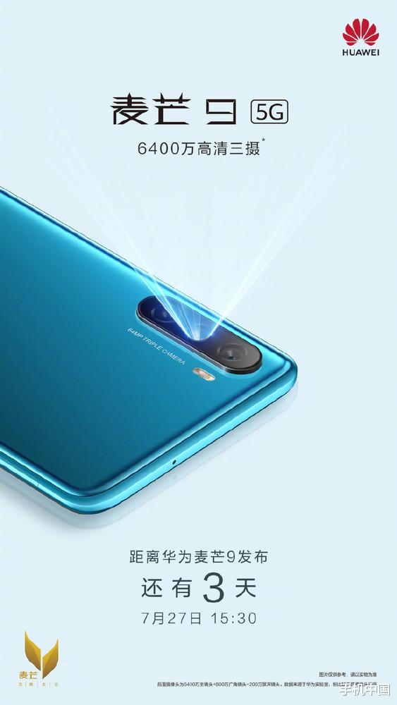 张子枫|华为麦芒9正式官宣 定档7月27日后置6400万高清三摄