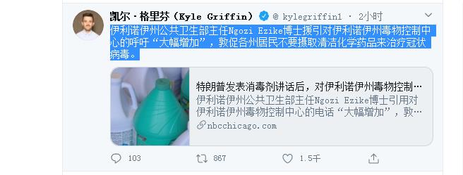 「特朗普」在特朗普的消毒剂提议以后，美国的人纷纷开始了中毒