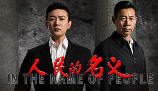 #达康书记#《人民的名义2》来了，演员曝光，达康书记还在，两大主角却换人