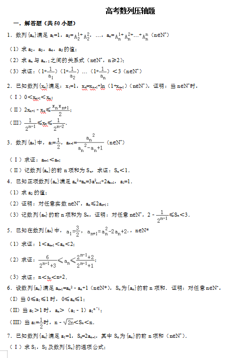 『学霸』清北学霸团，2020高考数学数列压轴题预测，内附详细解答