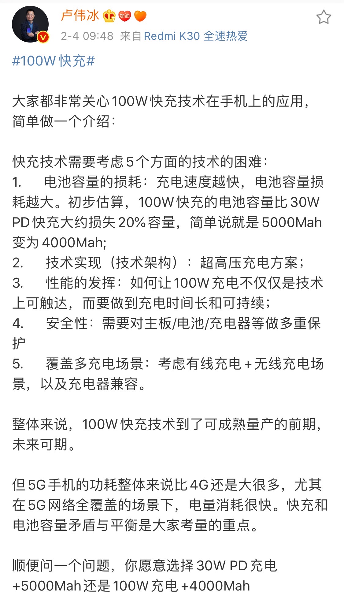 红米卢伟冰：100W 快充已进入可成熟量产的前期