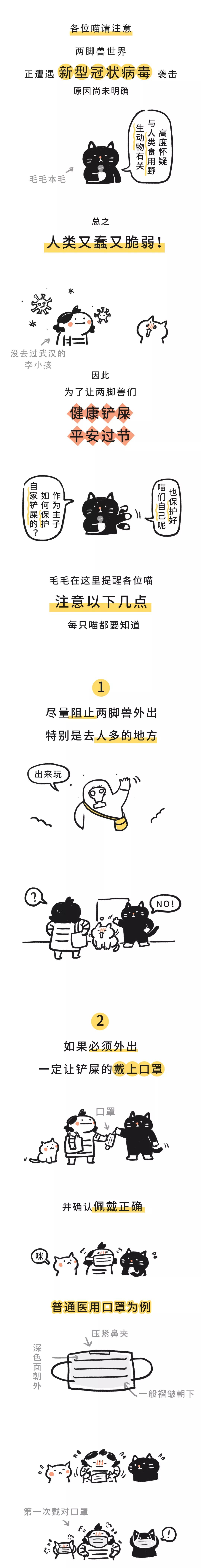 为了让铲屎官远离新型病毒，喵星人竟然这么做！