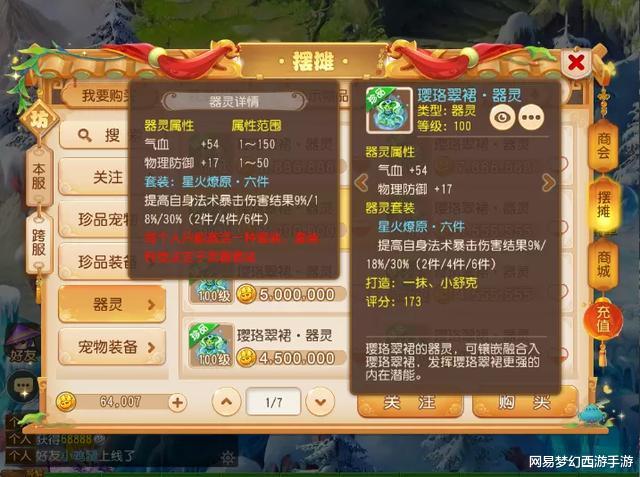 [器灵]梦幻西游手游：六件套器灵大放送，你更PICK哪套？