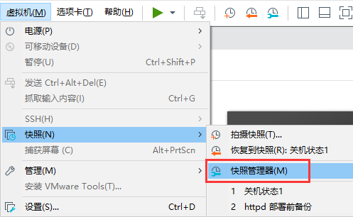 VMware|VMware快照功能使用介绍